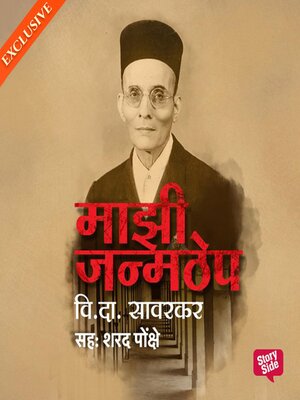 cover image of Majhi Janmathep